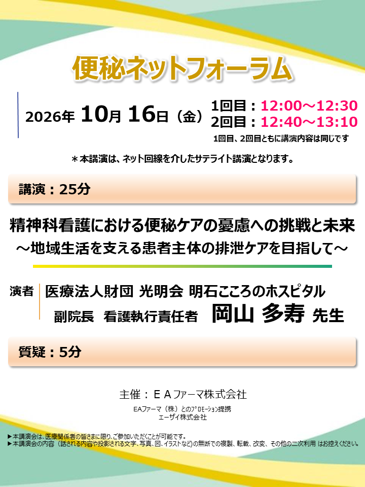 便秘ネットフォーラム