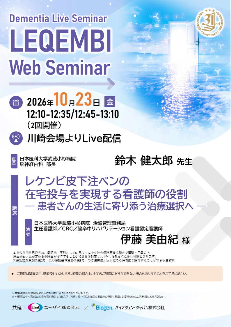 LEQEMBI Web Seminar