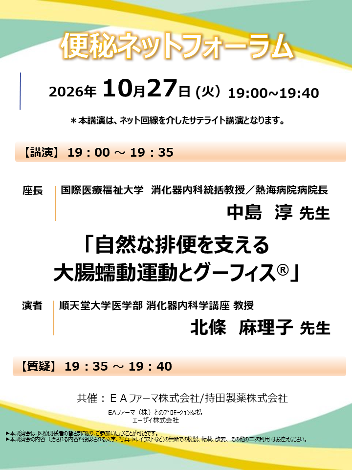 便秘ネットフォーラム