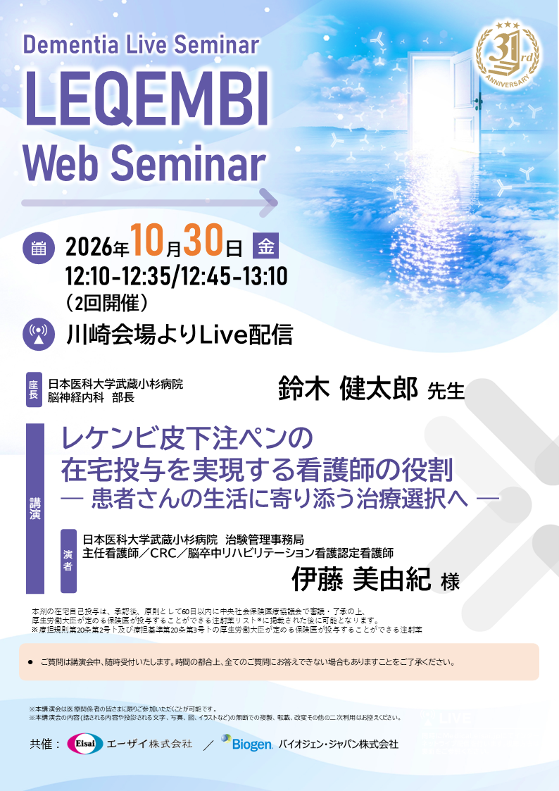 LEQEMBI Web Seminar
