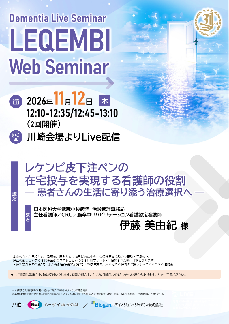 LEQEMBI Web Seminar