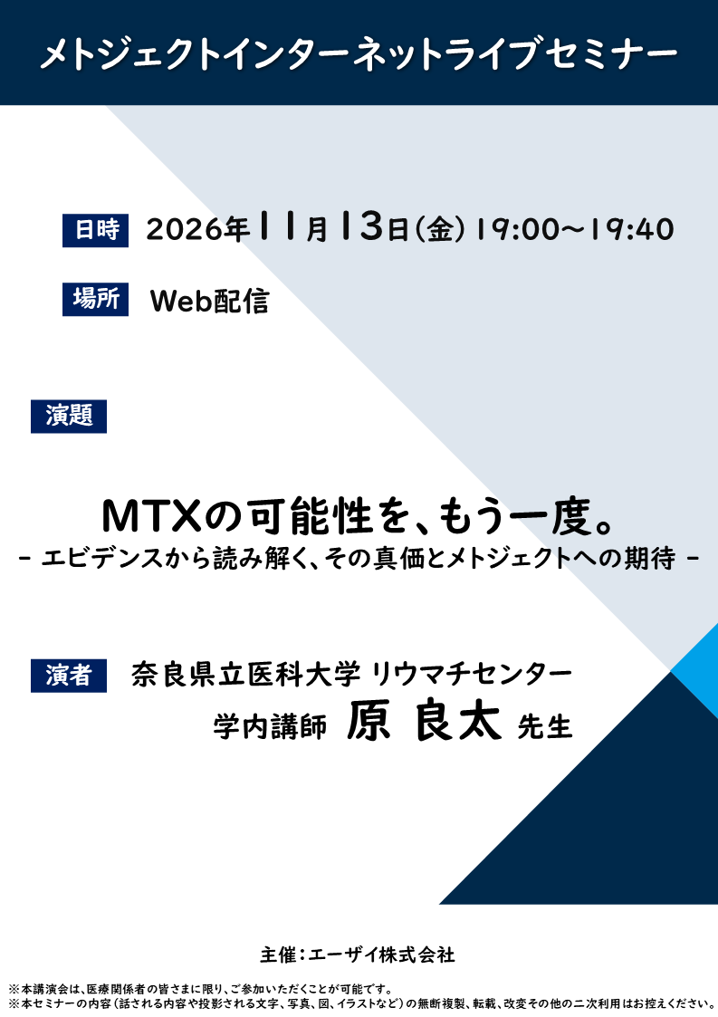 メトジェクトインターネットライブセミナー