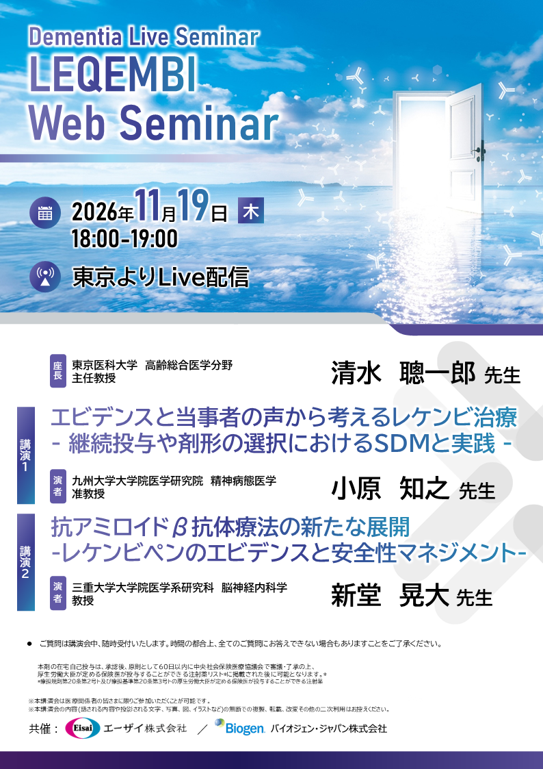 LEQEMBI Web Seminar