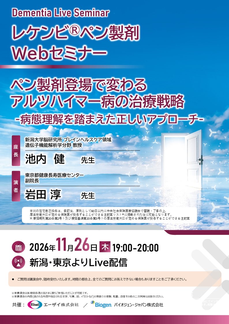 レケンビ ペン製剤 Webセミナー