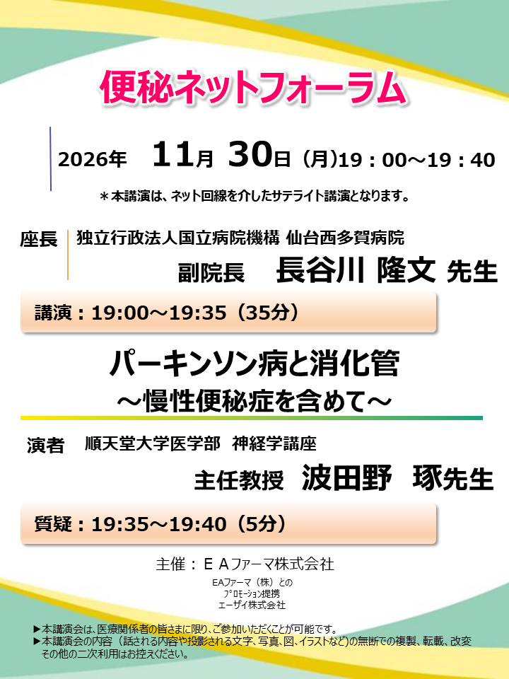 便秘ネットフォーラム