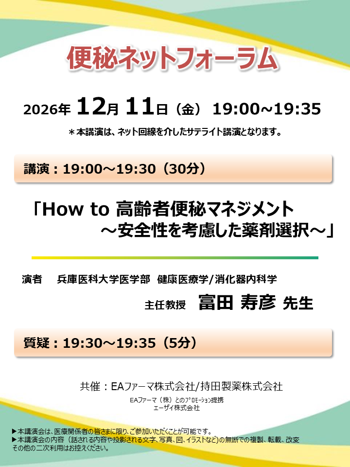 便秘ネットフォーラム
