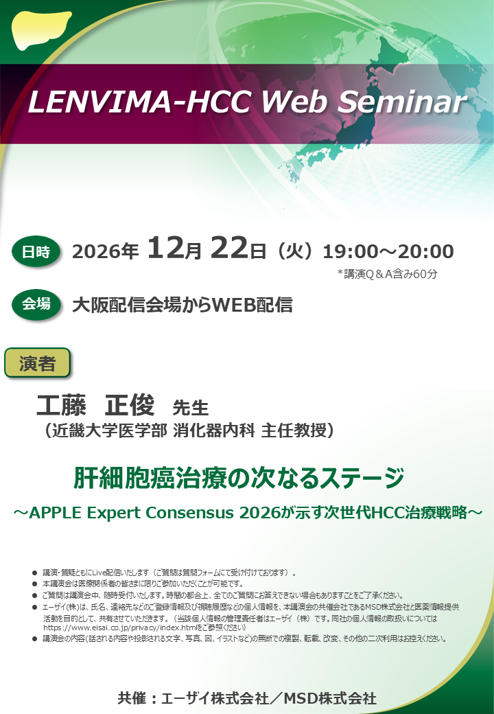 LENVIMA-HCC Web Seminar