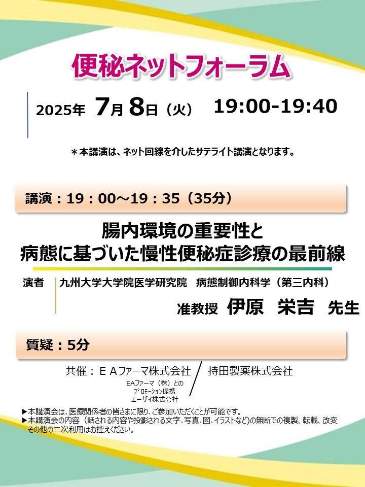 便秘ネットフォーラム