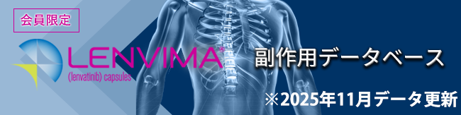 レンビマ副作用データベース