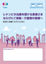 【RMP】レケンビ_患者向け資材（DI-J-943）