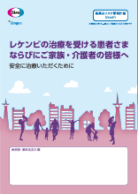 【RMP】レケンビ_患者向け資材（DI-J-1037）