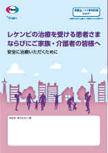 【RMP】レケンビ_患者向け資材（DI-J-1037）