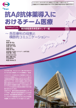 抗Aβ抗体薬導入におけるチーム医療(LEQ1019)