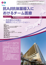 抗Aβ抗体薬導入におけるチーム医療(LEQ1019)
