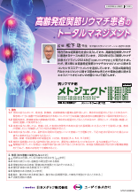 高齢発症関節リウマチ患者のトータルマネジメント(MTJ1040)