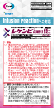 Infusion reactionへの対応（LEQ1064）