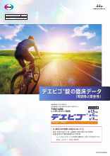 デエビゴ錠の臨床データ(有効性と安全性)(DVG1102)