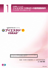 ブイエスラドテクニカルシリーズ＃１推奨撮像条件（ART0410）