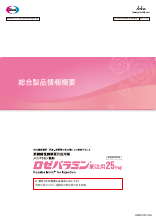 ロゼバラミン総合製品情報概要（RBM1001）