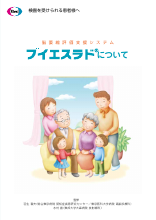 ブイエスラドについて　患者さん指導箋（ART1179）