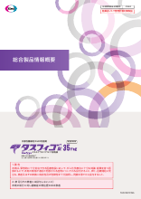 総合製品情報概要（TAS1001）