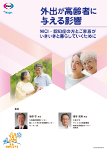 外出が高齢者に与える影響(LEQ1067)