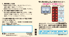 ワーファリン錠1mgを服用される方へ（WF0054）