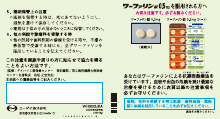 ワーファリン錠0.5mgを服用される方へ（WF0053）