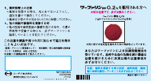 ワーファリン顆粒0.2％を服用される方へ（WF1020）