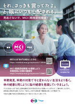 見逃さないで、MCI（軽度認知障害） （LEQ1084）
