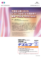 不眠症治療における デエビゴ投与による高齢者の睡眠への影響（有効性と安全性）（DVG1107）