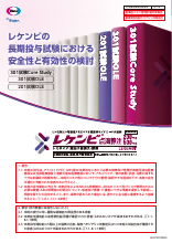 レケンビの長期投与試験における安全性と有効性の検討（LEQ1057）