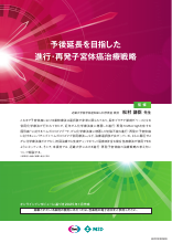 予後延長を目指した進行・再発子宮体癌治療戦略（LEN1436）