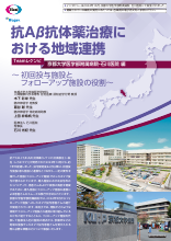 抗Aβ抗体薬治療における地域連携 Teamレケンビ　京都大学医学部附属病院／石川医院編 ～初回投与施設とフォローアップ施設の役割（LEQ1063）