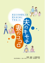 夫のキモチ　妻のココロ（HAL1147）