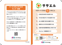 ササエル_解説冊子（非医療機器）（EPRO1008）