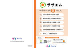 ササエル_解説冊子（非医療機器）（EPRO1008）