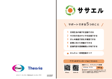 ササエル_解説冊子（非医療機器）（EPRO1008）