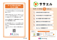 ササエル_解説冊子（非医療機器）（EPRO1008）