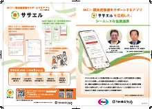 MCI・認知症診療をサポートするアプリササエルを活用したシームレスな医療連携（高知県　愛宕病院／菜の花診療所）（EPRO1007）