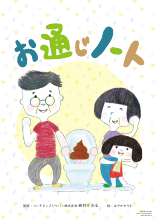 お通じノート（GOF1048・PM-00856）