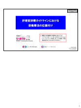 肝硬変診療ガイドラインにおける栄養療法の位置づけ（EA_LIV1003）
