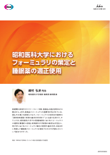 昭和医科大学におけるフォーミュラリの策定と睡眠薬の適正使用 （JB1345）