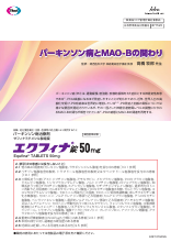 パーキンソン病とMAO-Bの関わり（EQF1079）