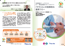 MCI・認知症診療をサポートするアプリササエルを活用したシームレスな医療連携（秋田県立リハビリテーション・精神医療センター）（EPRO1009）