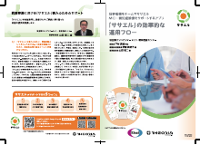 MCI・認知症診療をサポートするアプリササエルを活用したシームレスな医療連携（秋田県立リハビリテーション・精神医療センター）（EPRO1009）