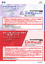 皮膚血管肉腫治療におけるハラヴェンの位置づけ／再発又は難治性の皮膚T細胞性リンパ腫治療におけるレミトロのエビデンス（REM1013）