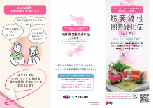 筋萎縮性側索硬化症（ALS）Webサイト公開のご案内（RBM1033）