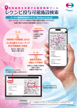 地域連携を支援する施設検索ツール レケンビ投与可能施設検索(LEQ1143)