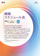 睡眠スケジュール表（DVG1042）